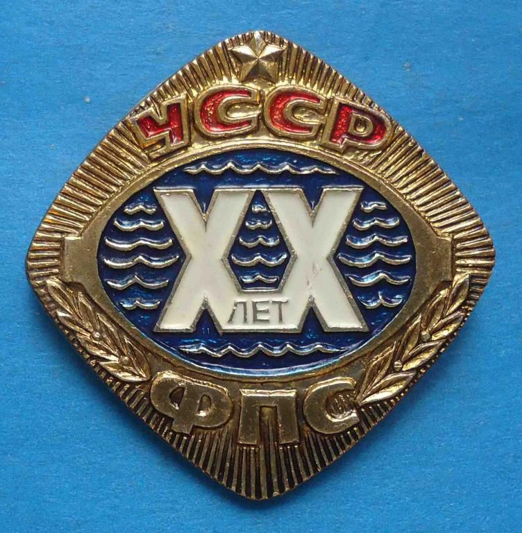 20 лет ФПС УССР Федерация подводного спорта - фото фото фото 0
