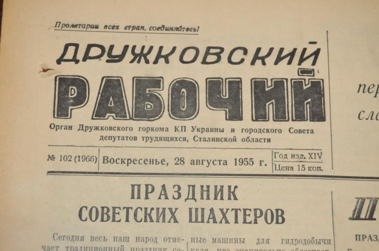 ГАЗЕТА ДРУЖКОВСКИЙ РАБОЧИЙ 1955Г. 28 АВГУСТА - фото фото фото 1