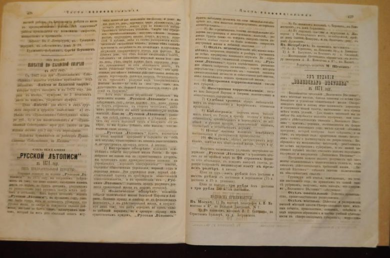 ГАЗЕТА ЯРОСЛАВСКИЕ ЕПАРХИАЛЬНЫЕ ВЕДОМОСТИ 1870Г. №50 ЧАСТЬ НЕОФФИЦИАЛЬНАЯ - фото фото фото 5