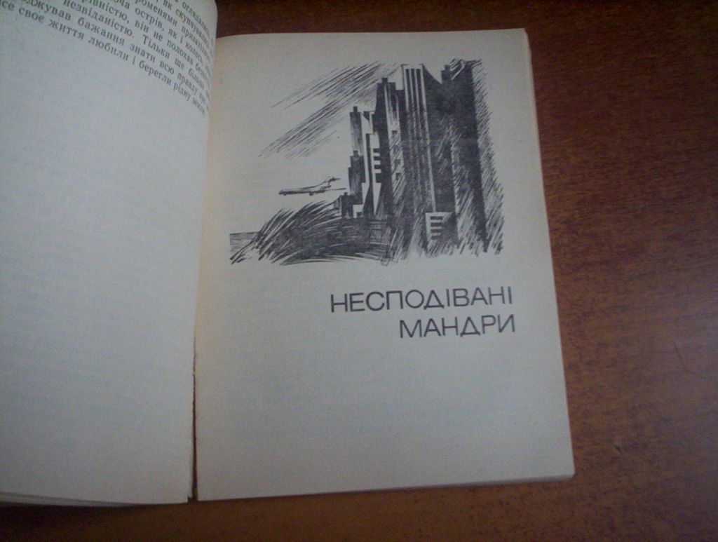 Валерія Врублевська. Несподівані мандри. Молодь 1986 - фото фото фото 4