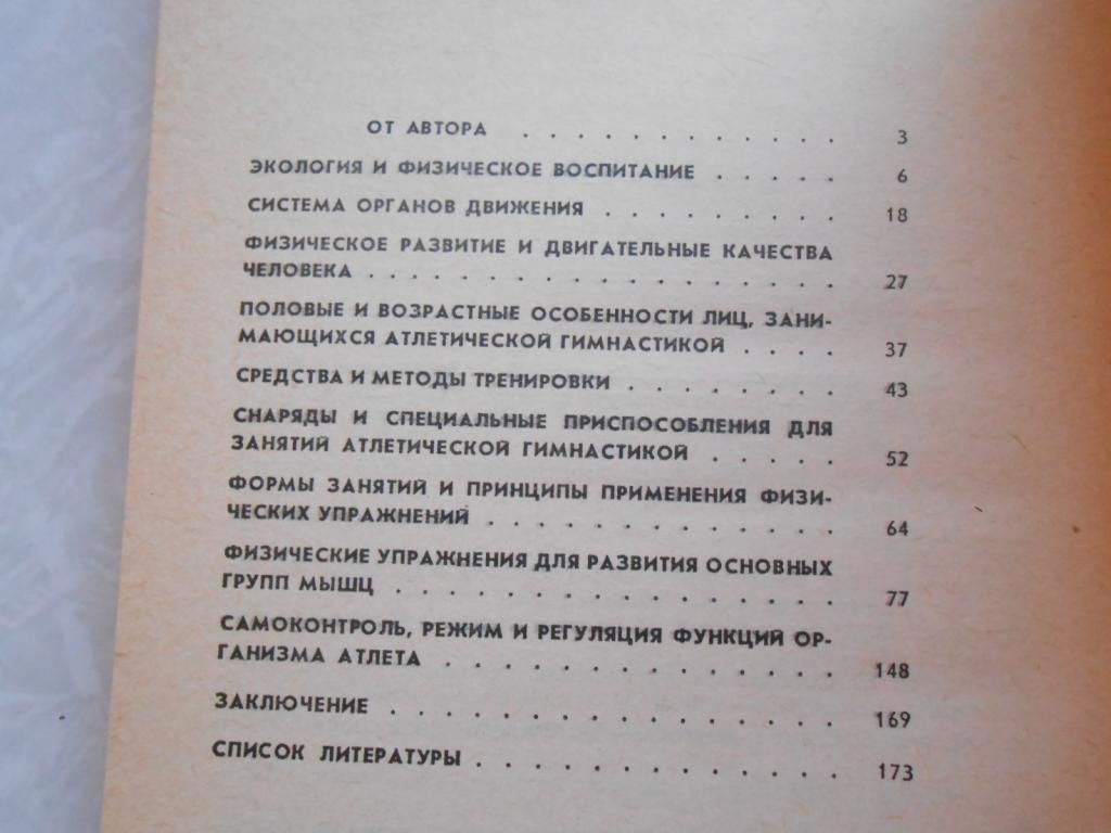Лапутин А.Н. Атлетическая гимнастика. - фото фото фото 3