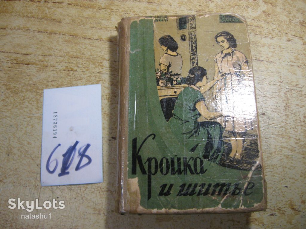 кройка и шитье 1960г - фото фото фото 0