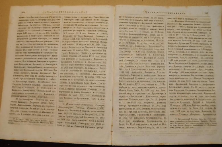 ГАЗЕТА ЯРОСЛАВСКИЕ ЕПАРХИАЛЬНЫЕ ВЕДОМОСТИ 1870Г. №39 ЧАСТЬ НЕОФФИЦИАЛЬНАЯ - фото фото фото 2