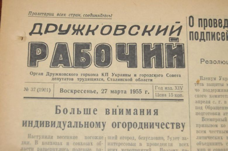 ГАЗЕТА ДРУЖКОВСКИЙ РАБОЧИЙ 1955Г. 27 МАРТА - фото фото фото 1