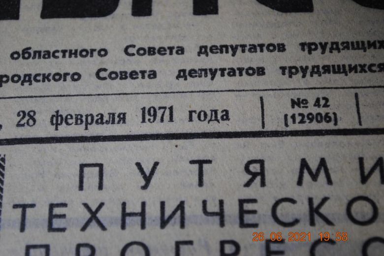 ГАЗЕТА СОЦИАЛИСТИЧЕСКИЙ ДОНБАСС 28 ФЕВРАЛЯ 1971 Г. - фото фото фото 1