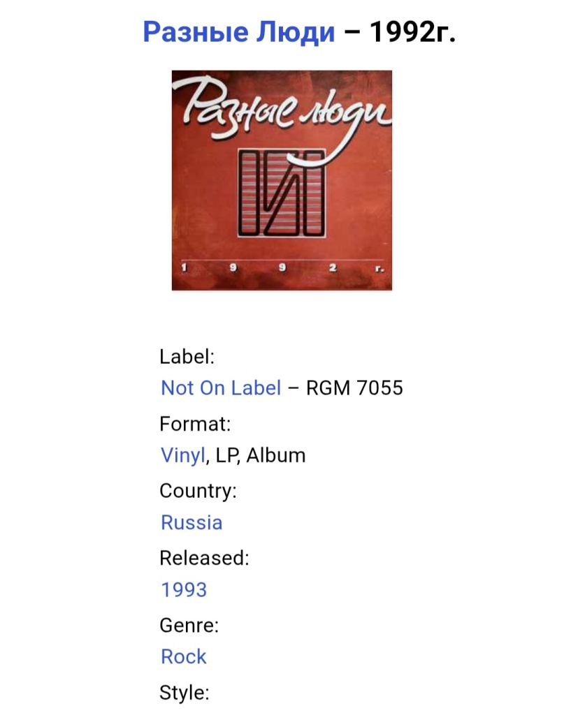 Разные Люди - Разные Люди - 1992.  (LP). 12. Vinyl. Пластинка. Rare. - фото фото фото 4