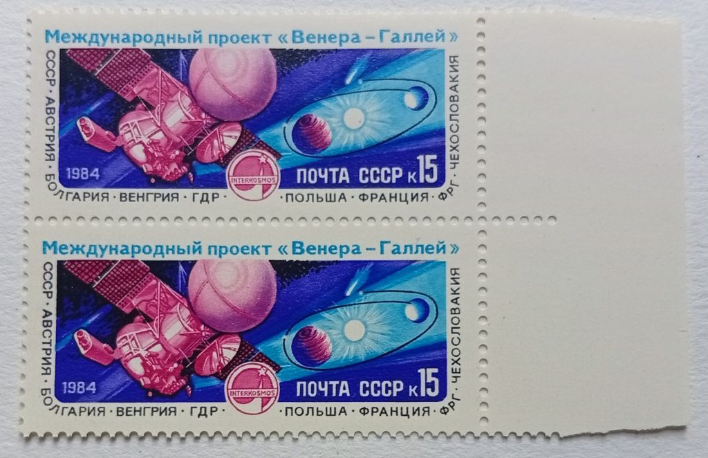 СССР 1984 Интеркосмос, сцепка, MNH - фото фото фото 0