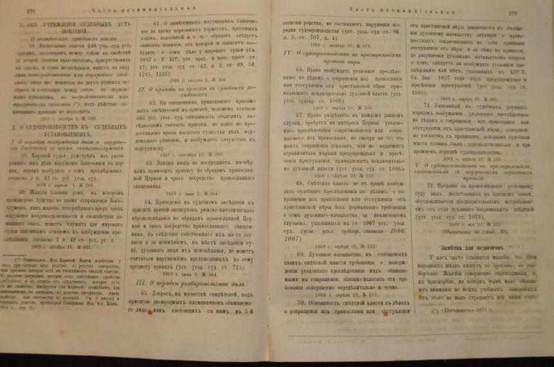 ГАЗЕТА ЯРОСЛАВСКИЕ ЕПАРХИАЛЬНЫЕ ВЕДОМОСТИ 1870Г. №33 ЧАСТЬ НЕОФФИЦИАЛЬНАЯ - фото фото фото 4