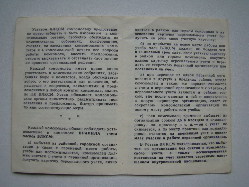 Памятка члену ВЛКСМ. - фото фото фото 1