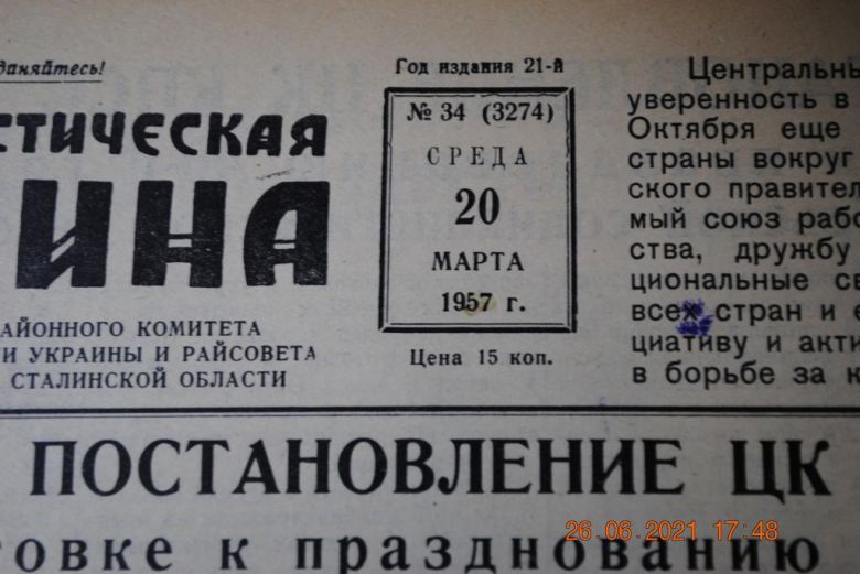ГАЗЕТА СОЦИАЛИСТИЧЕСКАЯ РОДИНА 20 МАРТА 1957 Г. - фото фото фото 1