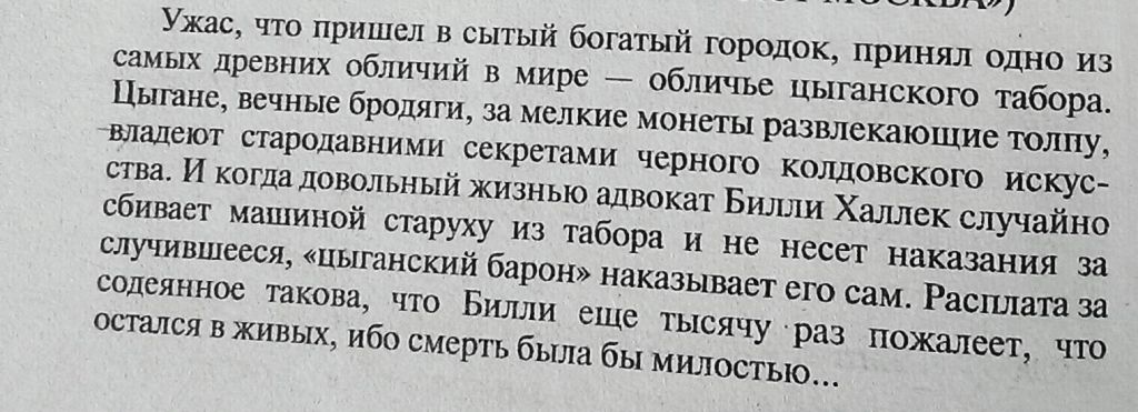 Стивен Кинг Худеющий книга - фото фото фото 1