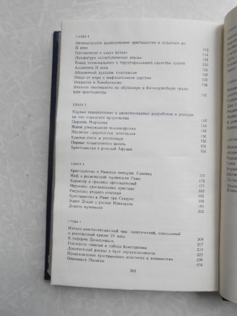 Донини А. У истоков христианства - фото фото фото 3