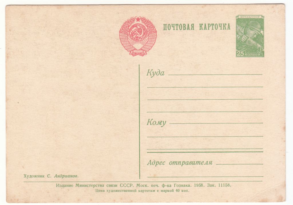 Совет да любовь 1958 Адрианов Р10 - фото фото фото 1
