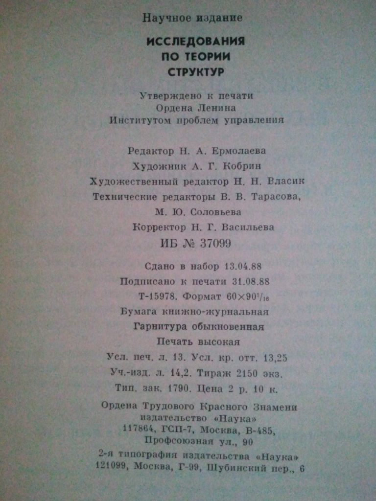 Исследования по теории структур. - фото фото фото 4