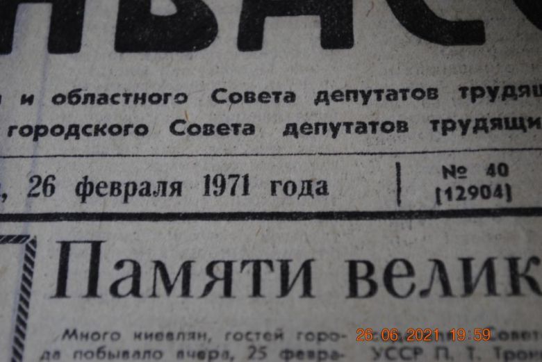 ГАЗЕТА СОЦИАЛИСТИЧЕСКИЙ ДОНБАСС 26 ФЕВРАЛЯ 1971 Г. - фото фото фото 1