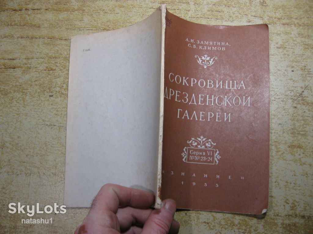 сокровища дрезденской галереи 1955г - фото фото фото 8