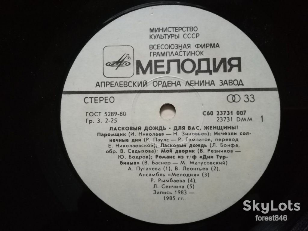 Для вас, женщины-Ласковый дождь  (лам. конв.)-Ex.+, Мелодія - фото фото фото 2