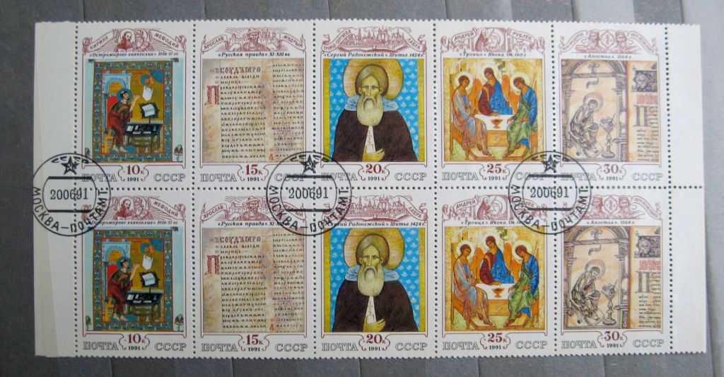 РУССКАЯ КУЛЬТУРА  = СССР - СРСР = 1991 р. = СЦЕПКА - ПОЛЕ - гаш. &amp; - фото фото фото 0