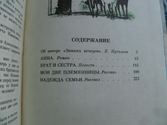 Анненская А.Н. Зимние вечера - фото фото фото 3