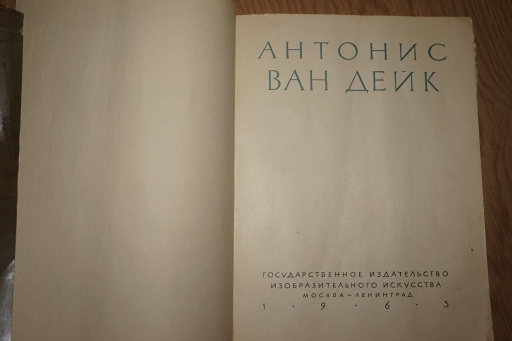 Антонис Ван Дейк. Альбом. 1965 г. - фото фото фото 1