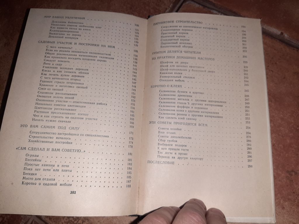 Ваш дом 1984г. книга - фото фото фото 2