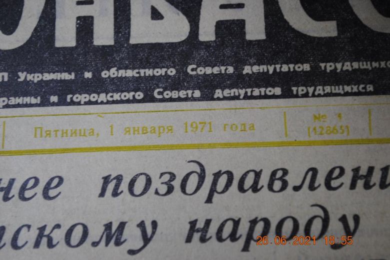 ГАЗЕТА СОЦИАЛИСТИЧЕСКИЙ ДОНБАСС 1 ЯНВАРЯ 1971 Г. - фото фото фото 1