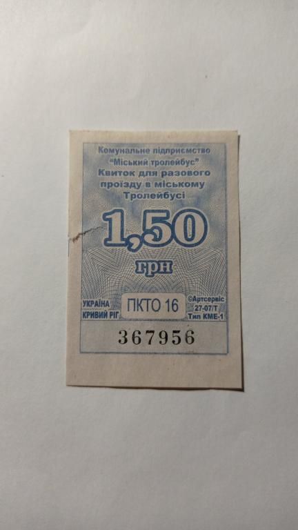 Талон на проїзд. Україна. Кривий Ріг. 1,50 грн. - фото фото фото 0