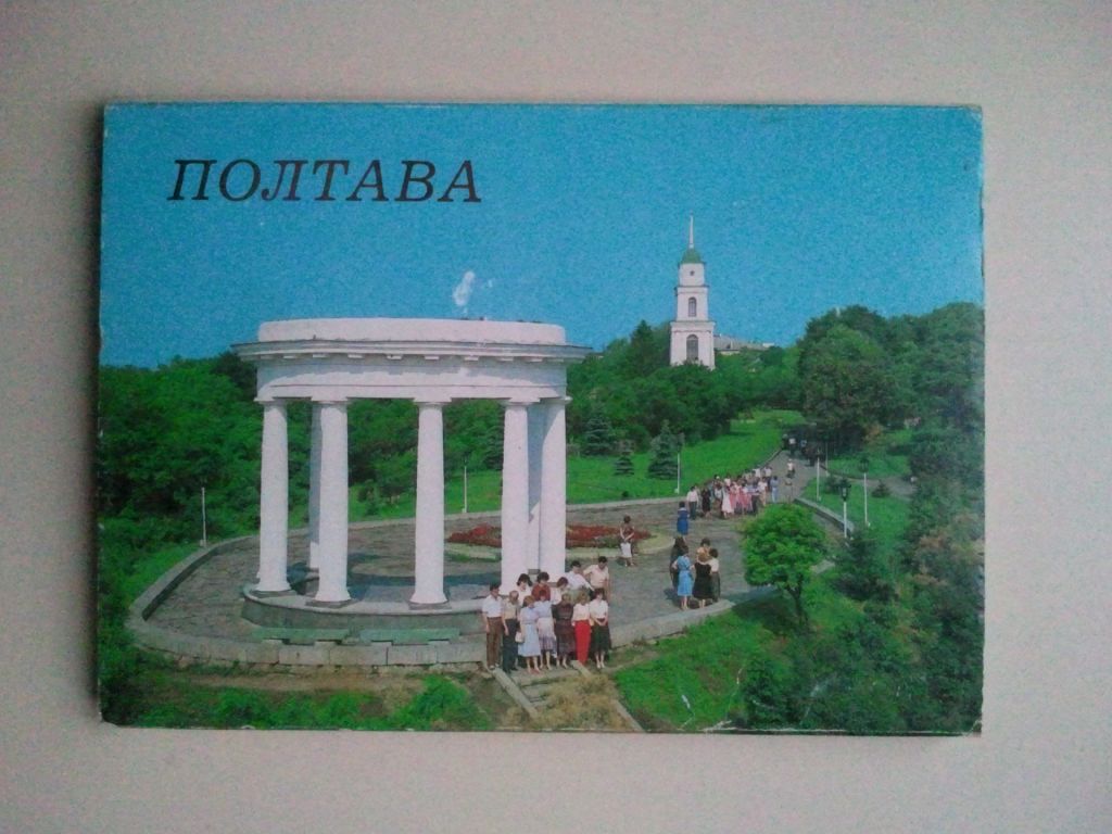 Полтава. Два набори кольорових листівок. - фото фото фото 4