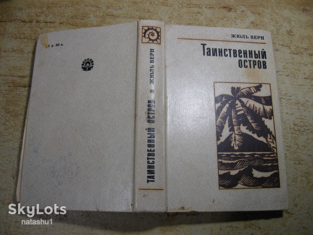 таинственный остров 1987г фантастика - фото фото фото 6
