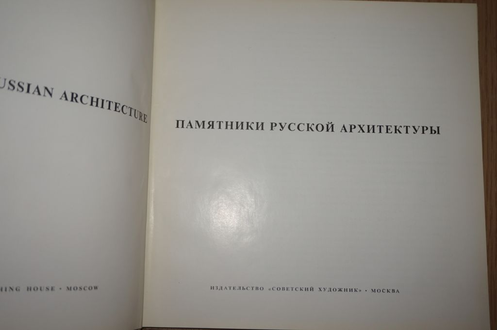 Памятники русской архитектуры - фото фото фото 1