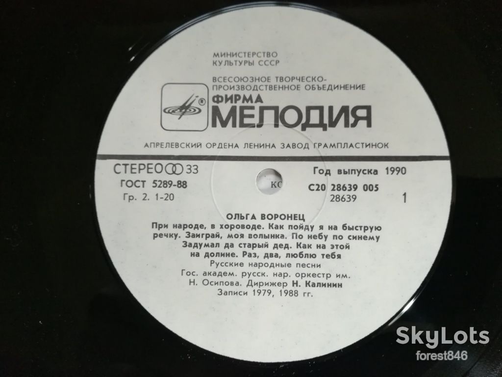 Ольга Воронец-При народе, в хороводе  (1)-Ex.+, Мелодія - фото фото фото 5