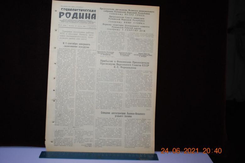 ГАЗЕТА СОЦИАЛИСТИЧЕСКАЯ РОДИНА 24 АВГУСТА 1956 Г. - фото фото фото 0