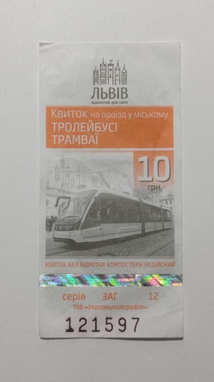 Талон на проезд. Украина. Львов. - фото фото фото 0