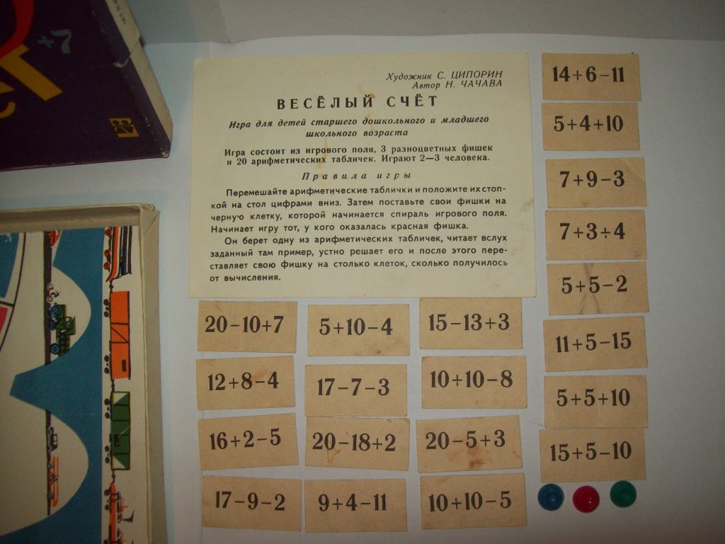 Игра Весёлый счёт СССР Ленигрушка 1973 г. - фото фото фото 2
