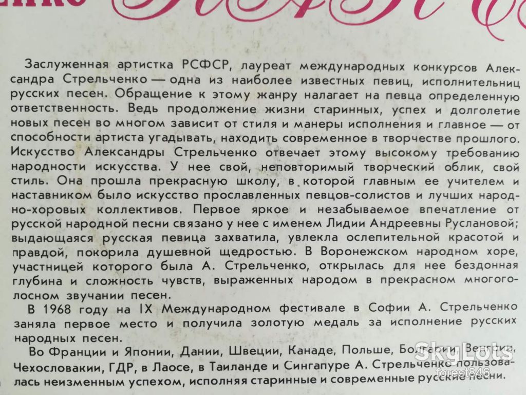Александра Стрельченко-Родные напевы-Ex.+, Мелодія - фото фото фото 3