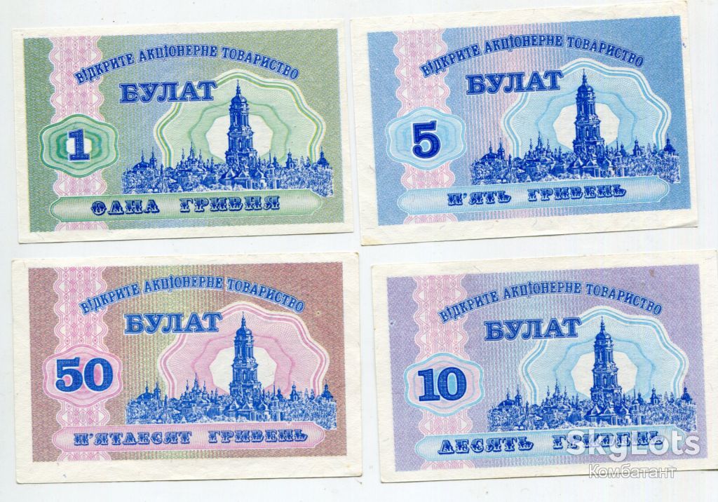 Талони на 1,5,10,50 грн. ВАТ Булат, Микулинці. - фото фото фото 0