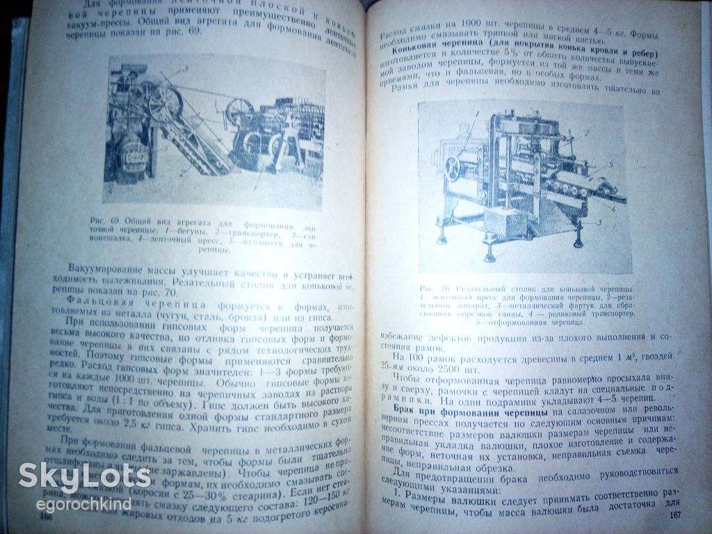 книга: ТЕХНОЛОГИЯ КЕРАМИКИ 1951г. - фото фото фото 6