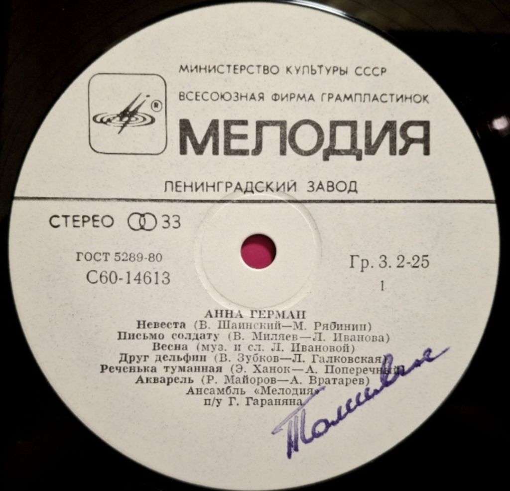 Анна Герман, Anna German - Друг Дельфин - 1979.  (LP). 12. Vinyl. Пластинка. - фото фото фото 2