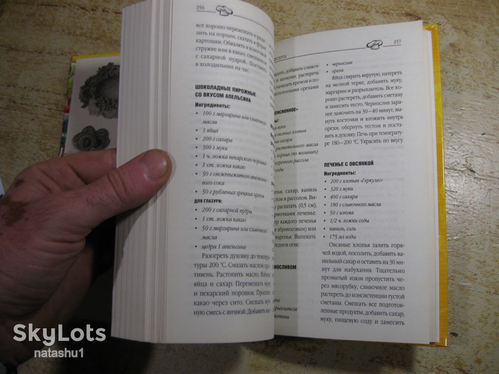 вкусная книга  2010г - фото фото фото 4