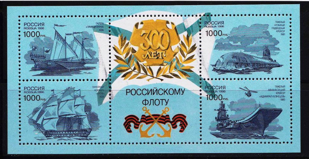 Флот . EU  . Россия  1996 г   MNH - блок - фото фото фото 0