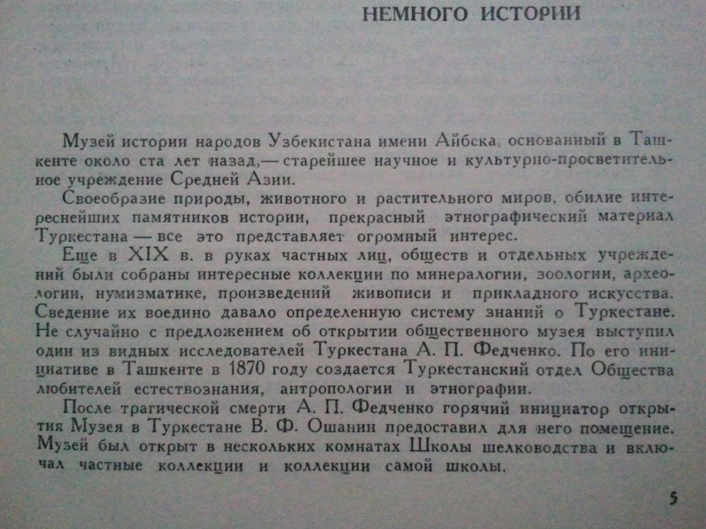 Сокровищница истории Узбекистана. 1970 г. - фото фото фото 2