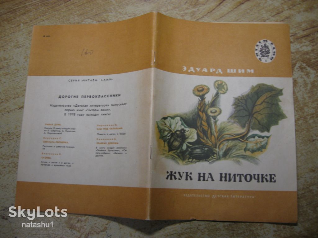 дитяча література. детская литература. - фото фото фото 6