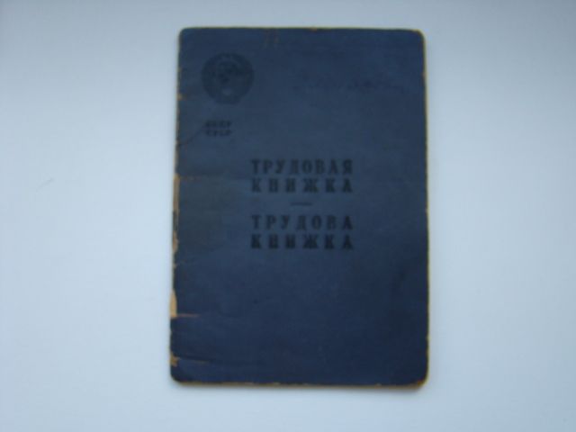 Трудовая книжка 1962 г. - фото фото фото 0