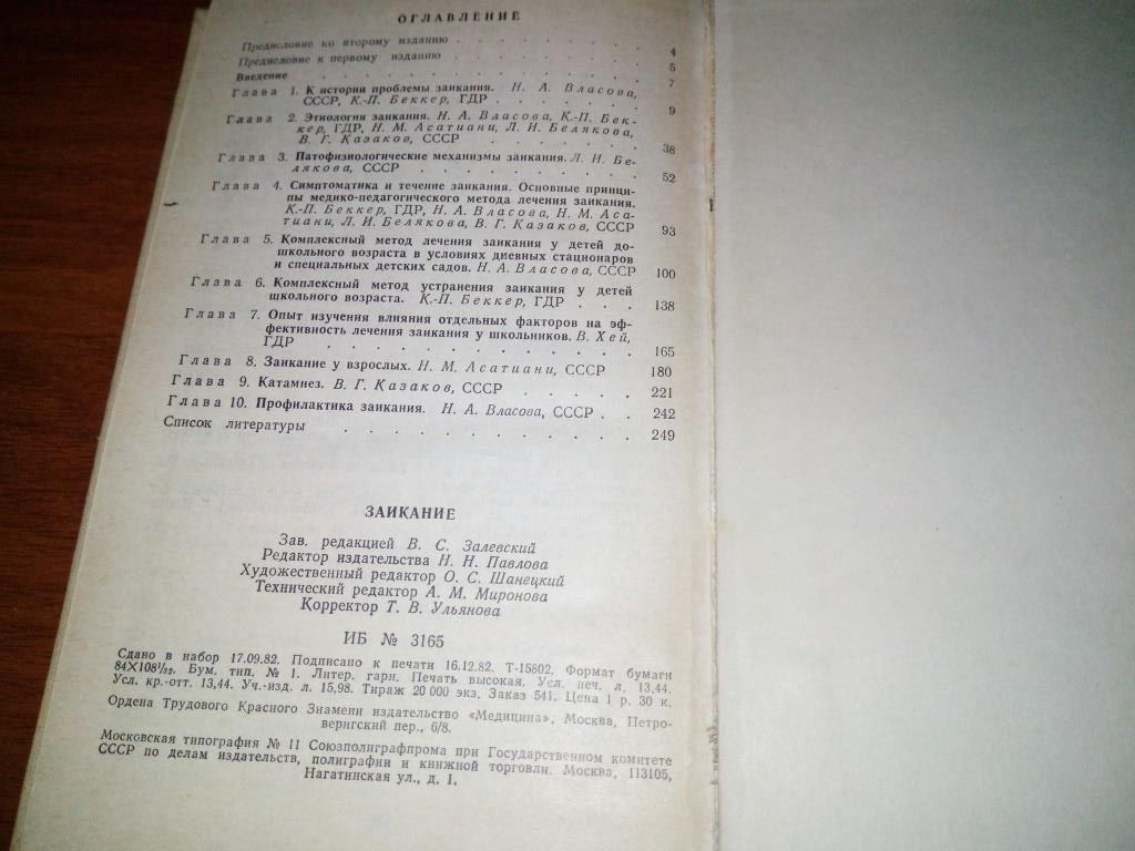 Заикание   (Под ред. Н.А. Власовой, К.П. Беккера) - фото фото фото 5