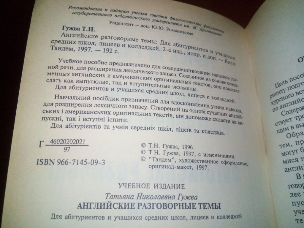 Татьяна Гужва АНГЛИЙСКИЕ РАЗГОВОРНЫЕ ТЕМЫ - фото фото фото 2