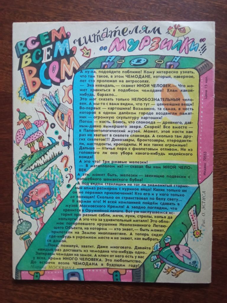 Мурзилка 1989 Дитяча книжка - фото фото фото 5