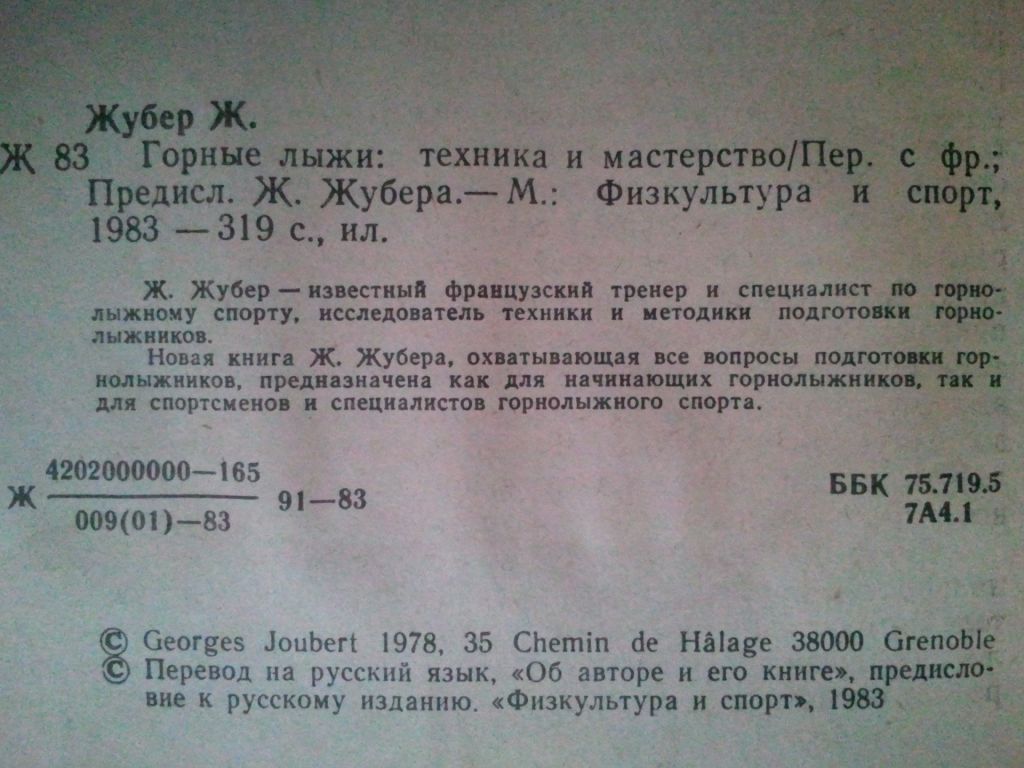 Горные лыжи: Техника и мастерство. - фото фото фото 2