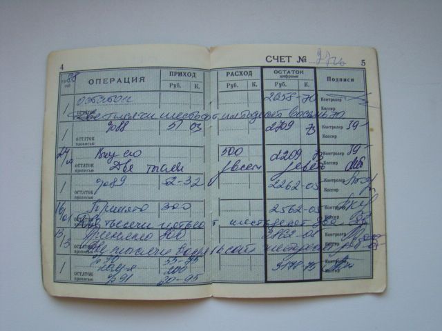 Сберкнижка 3 шт. из СССР. - фото фото фото 5