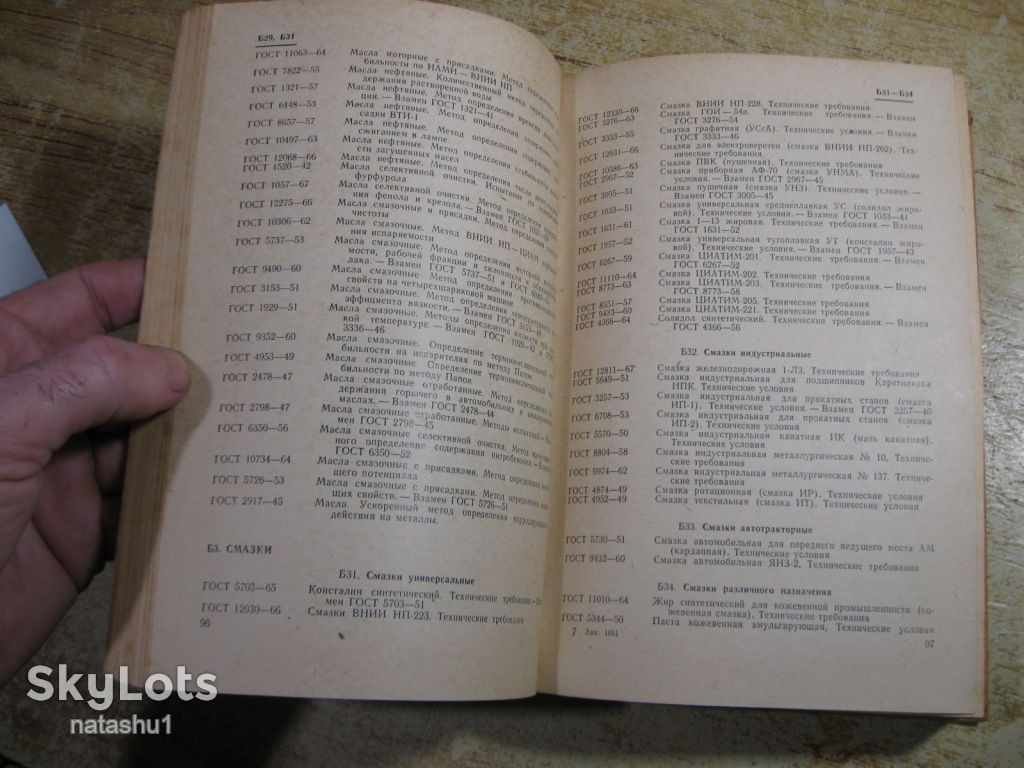 указатель государственных стандартов ссср 1968г - фото фото фото 6