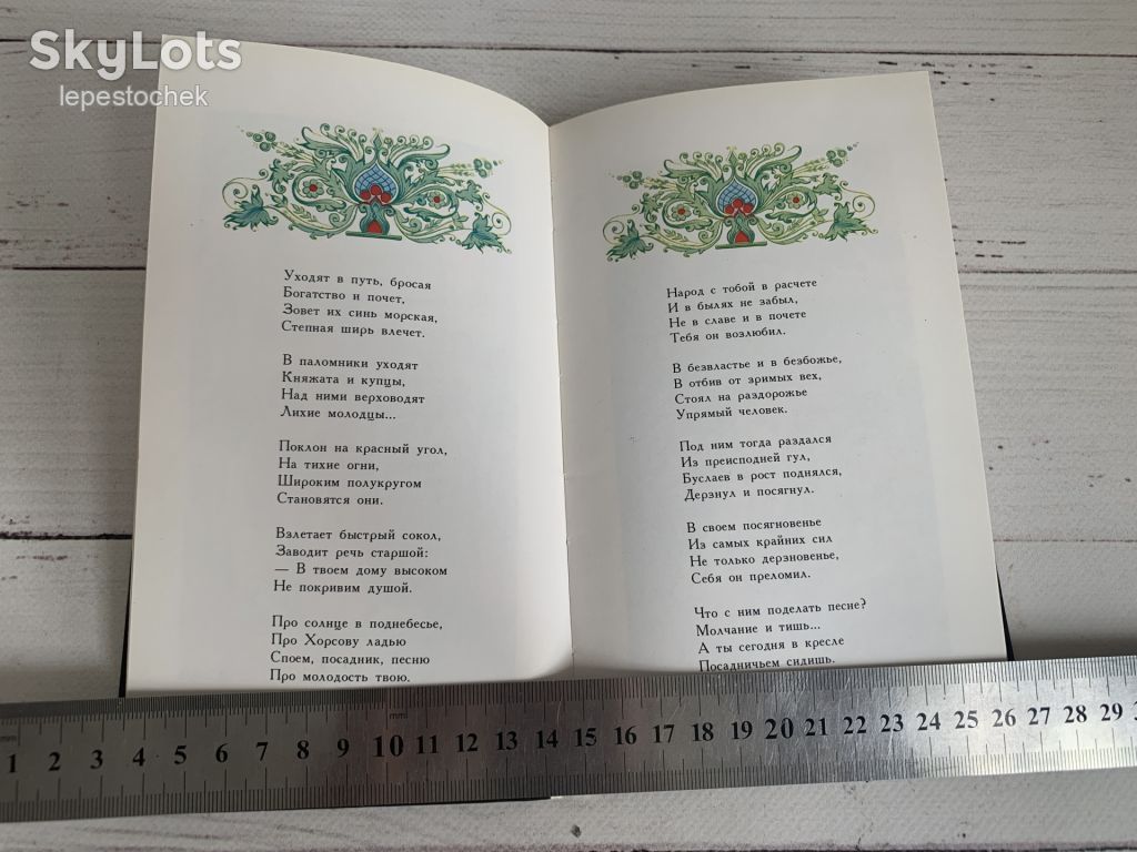 Сергій Наровчатов – Василь Буслаєв – поема – 1980р. - фото фото фото 5